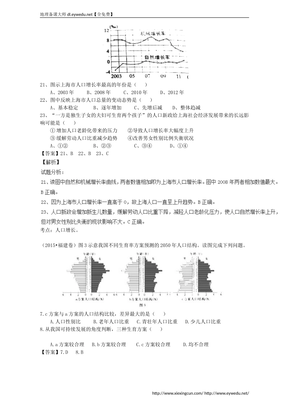 2015年高考地理真题分类汇编：专题06-人口(含答案)_第2页