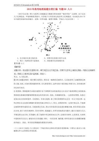 2015年高考地理真题分类汇编：专题06-人口(含答案)
