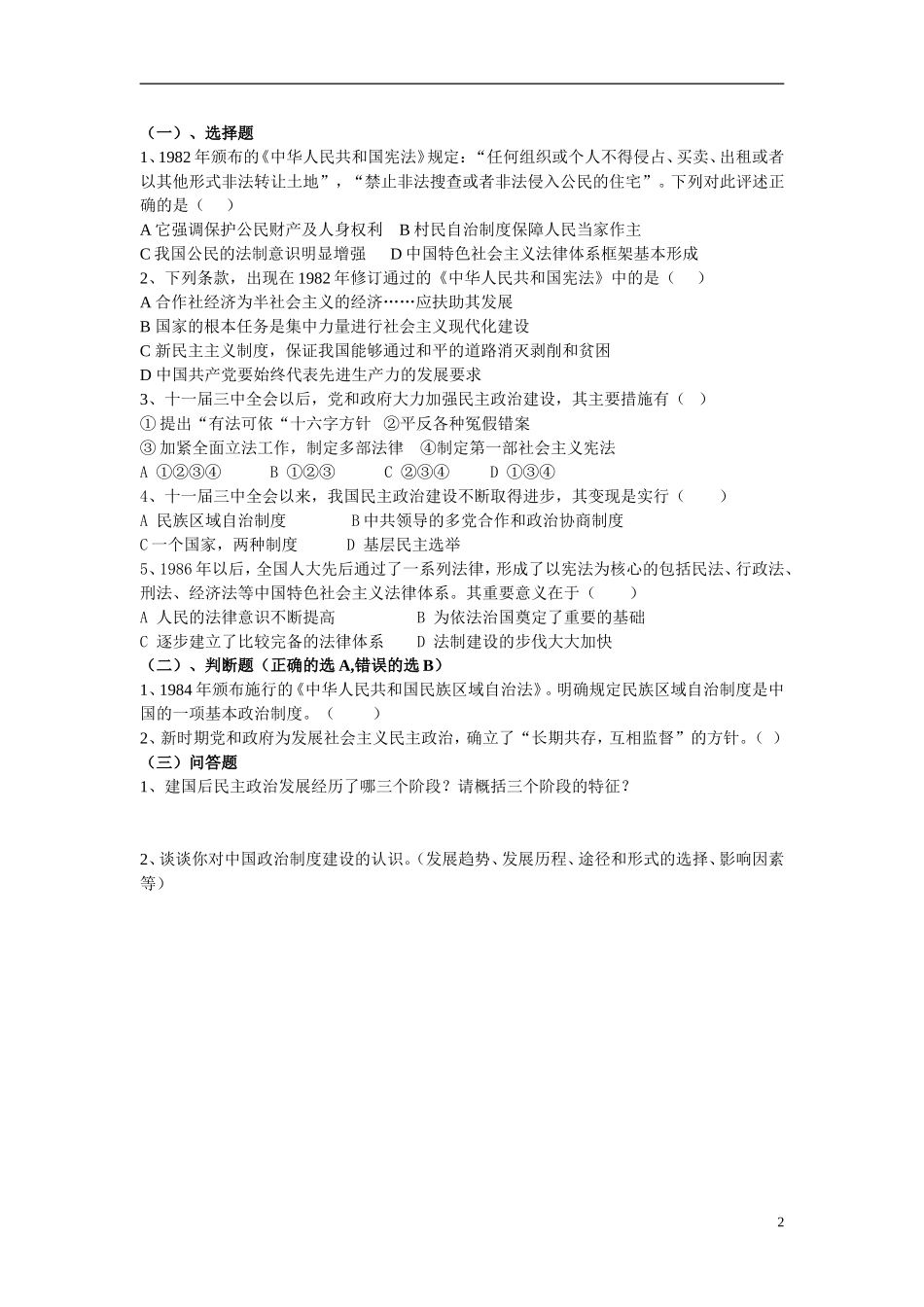 第21课民主政治建设的曲折发展_第2页