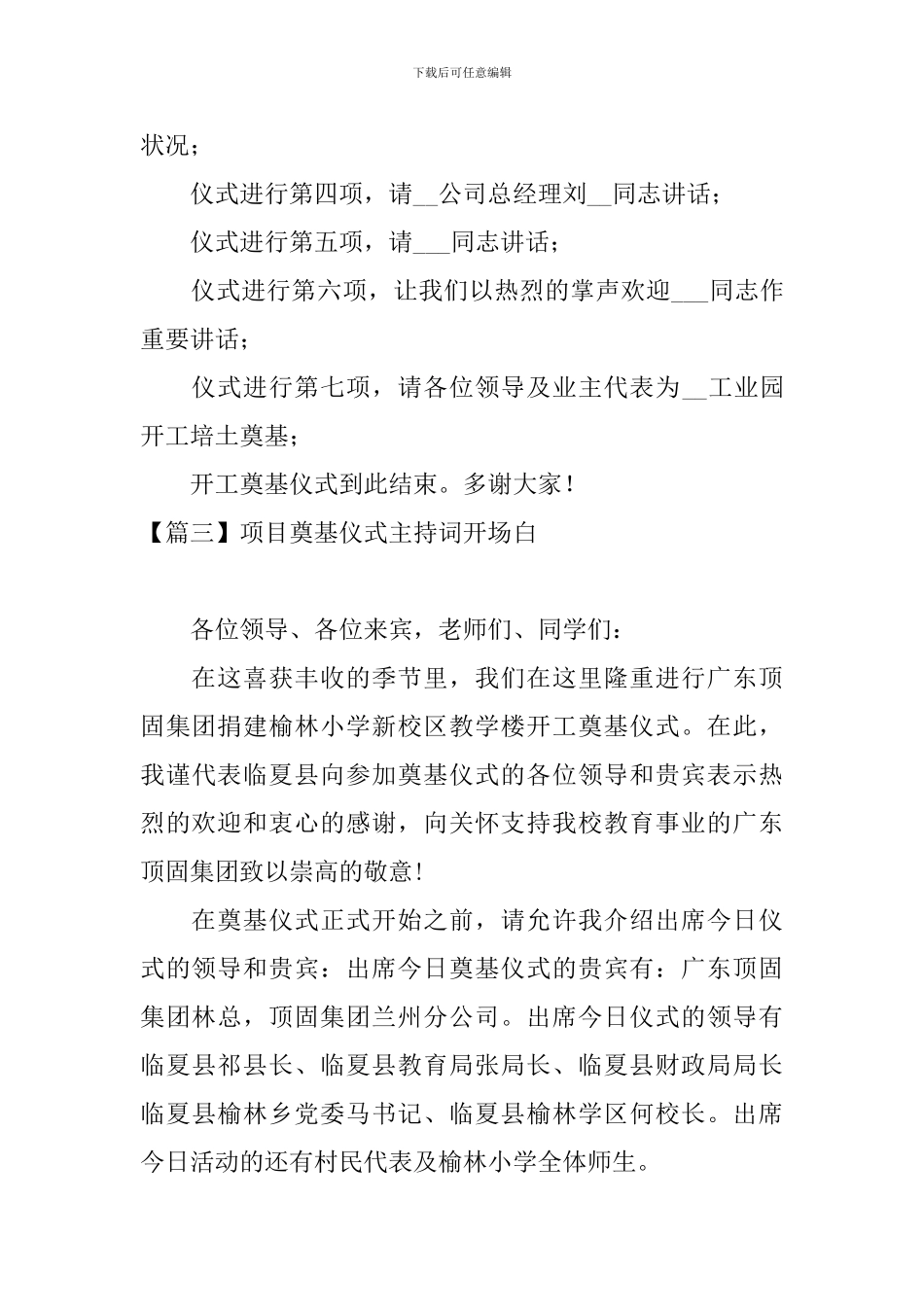 项目奠基仪式主持词开场白_第3页