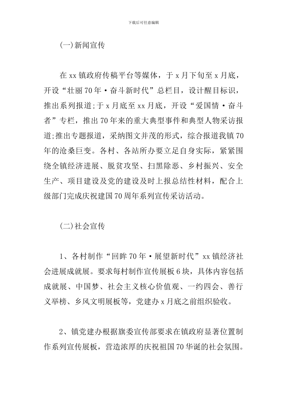 xx镇庆祝建国70周年系列活动实施方案_第2页