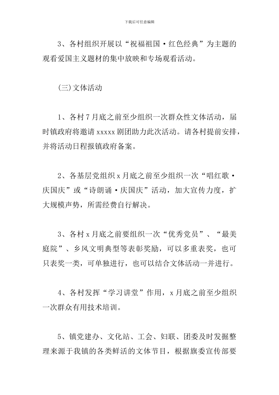xx镇庆祝建国70周年系列活动实施方案_第3页