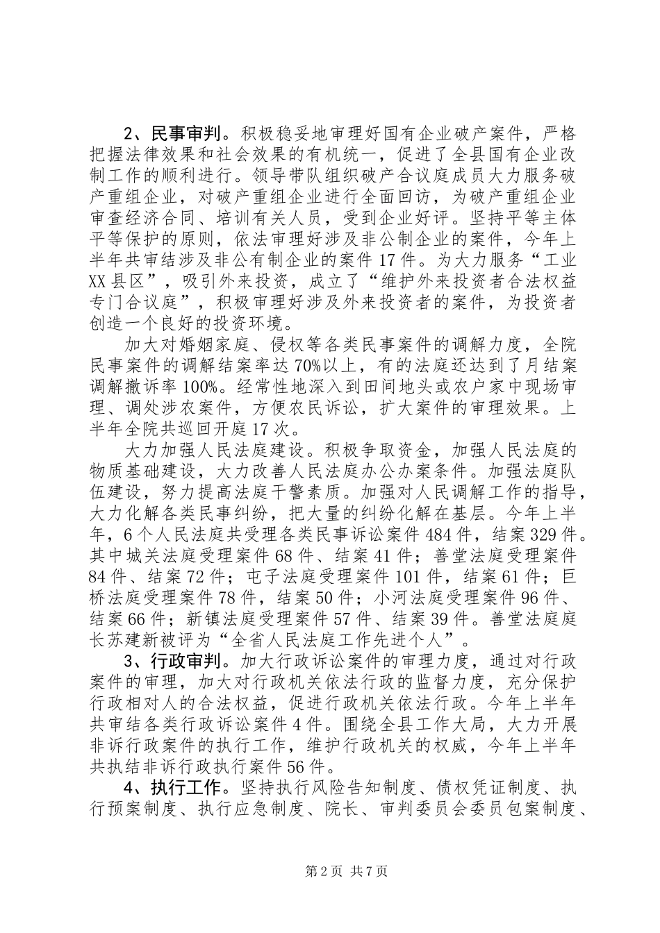 人民法院半年工作总结_第2页