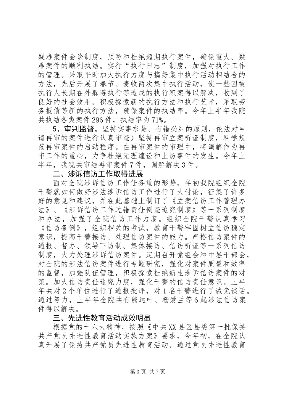 人民法院半年工作总结_第3页