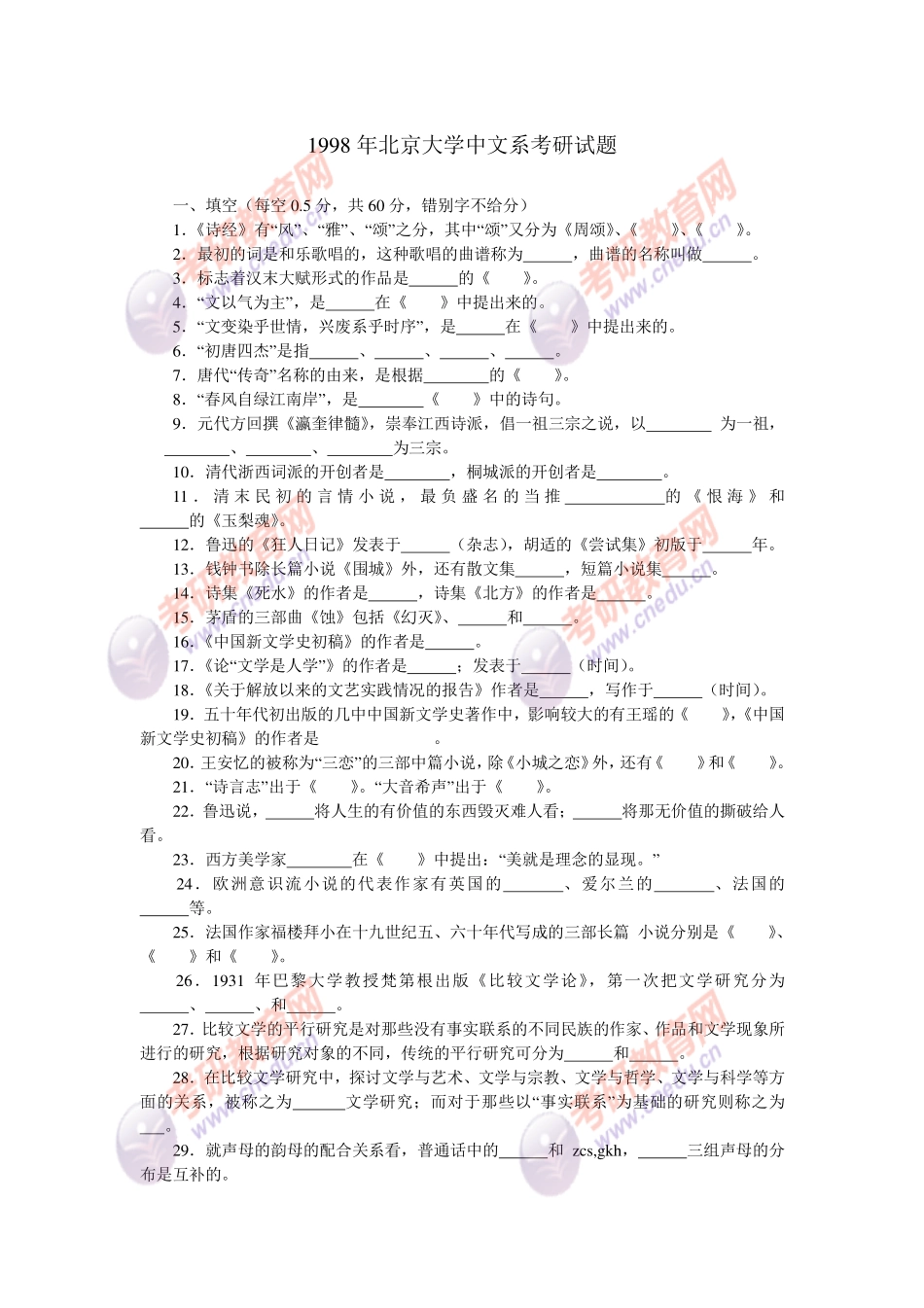 北大古代文学考研_第1页