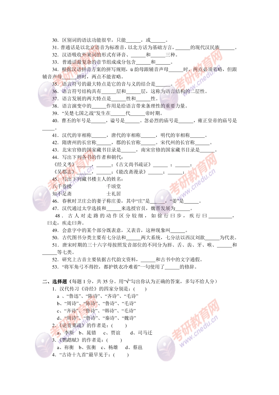 北大古代文学考研_第2页