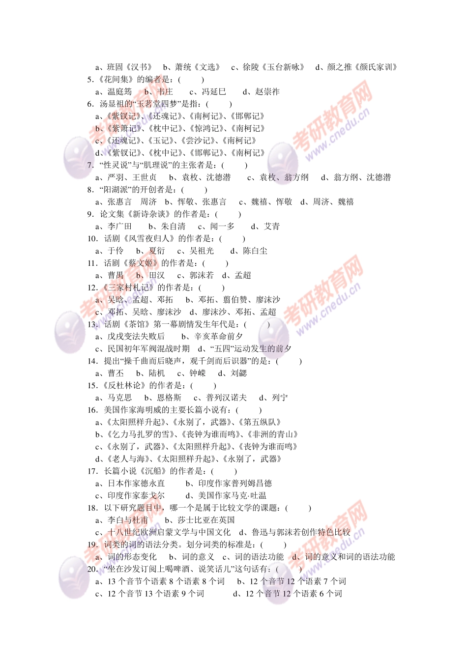 北大古代文学考研_第3页