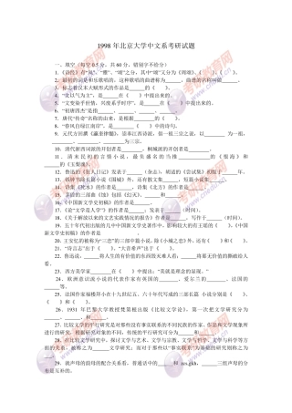 北大古代文学考研