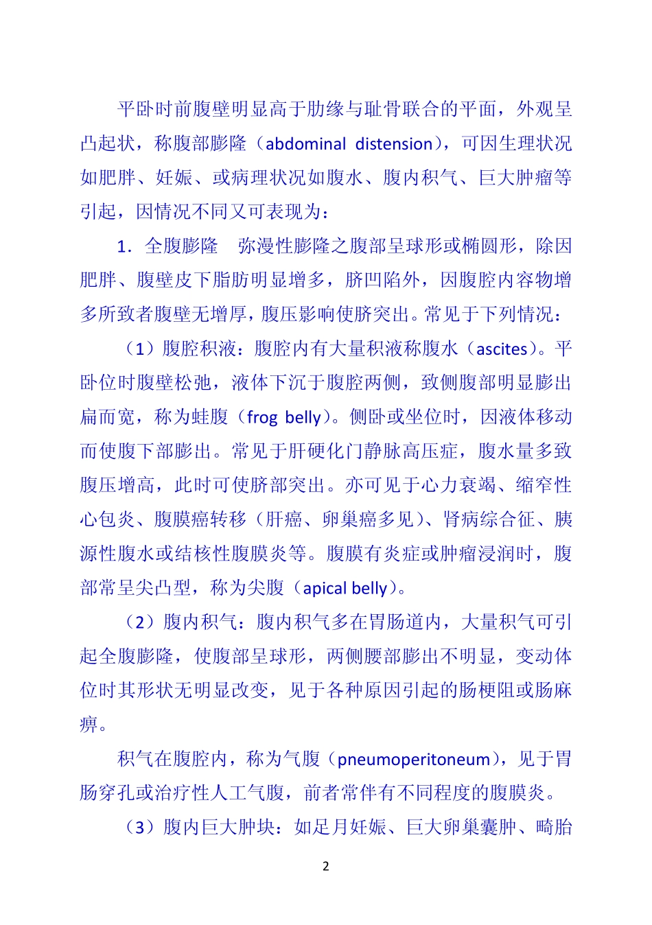 《诊断学》 第二节  视诊_第2页