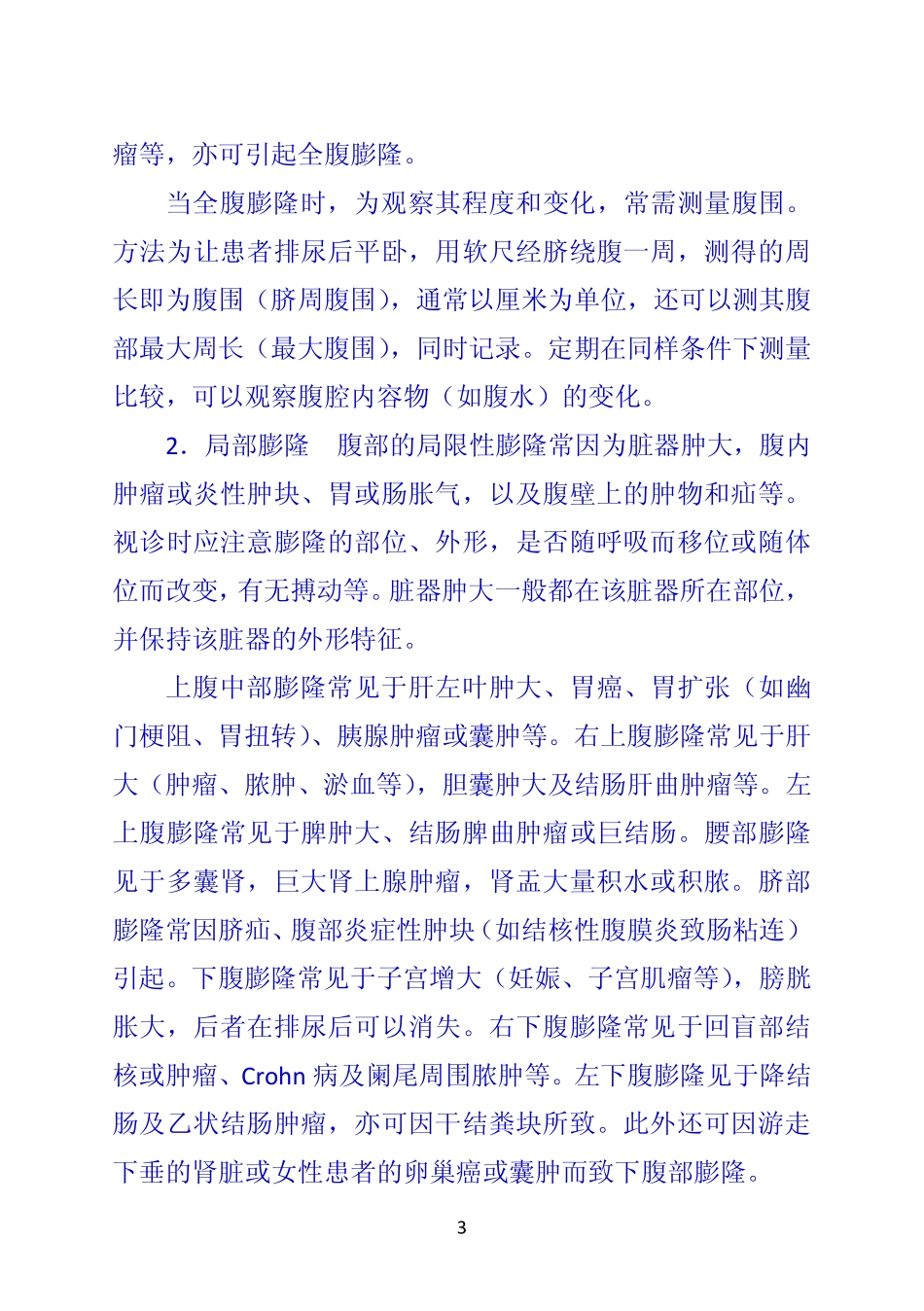 《诊断学》 第二节  视诊_第3页