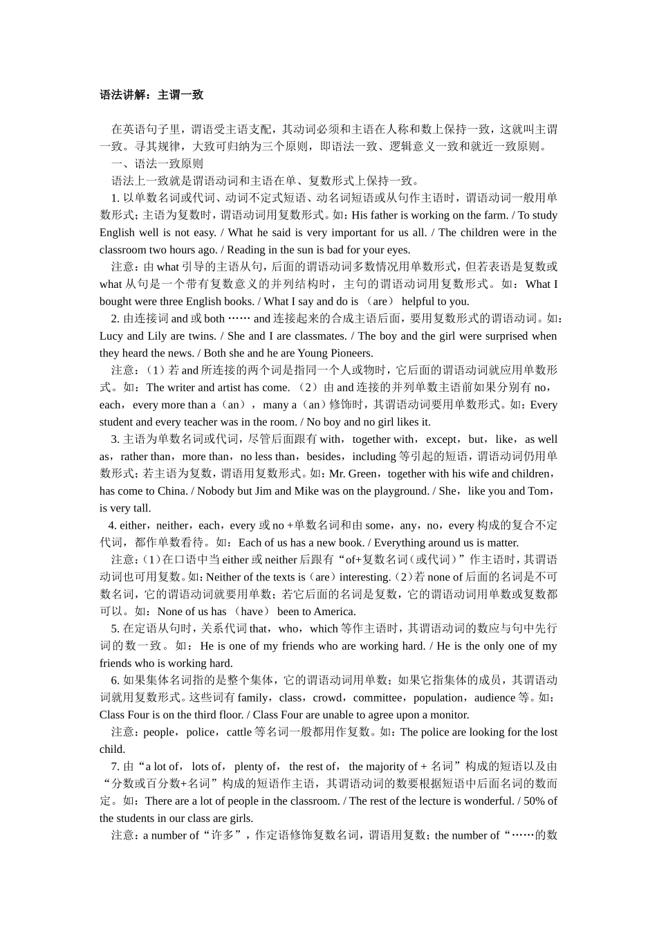 李秀敏语法讲解主谓一致-(2)_第1页