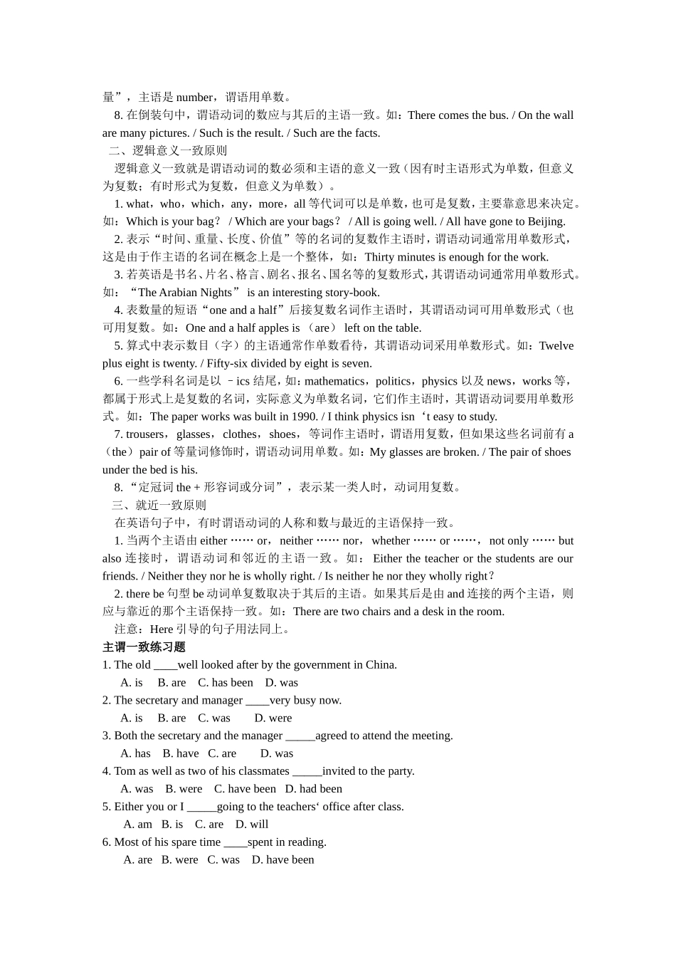 李秀敏语法讲解主谓一致-(2)_第2页