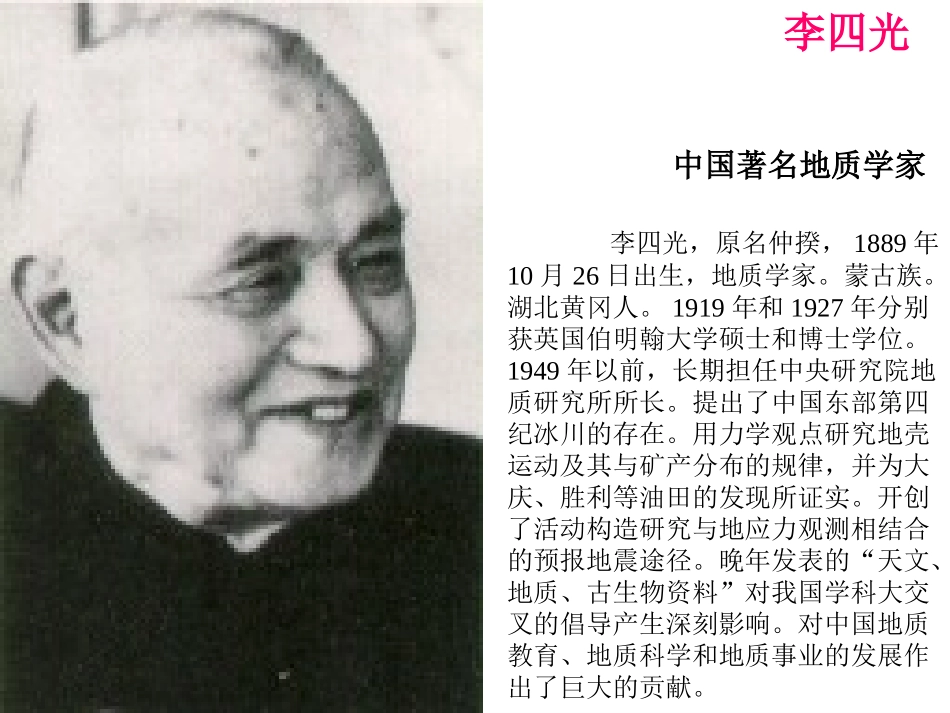 课件-7.《奇怪的大石头》_第1页