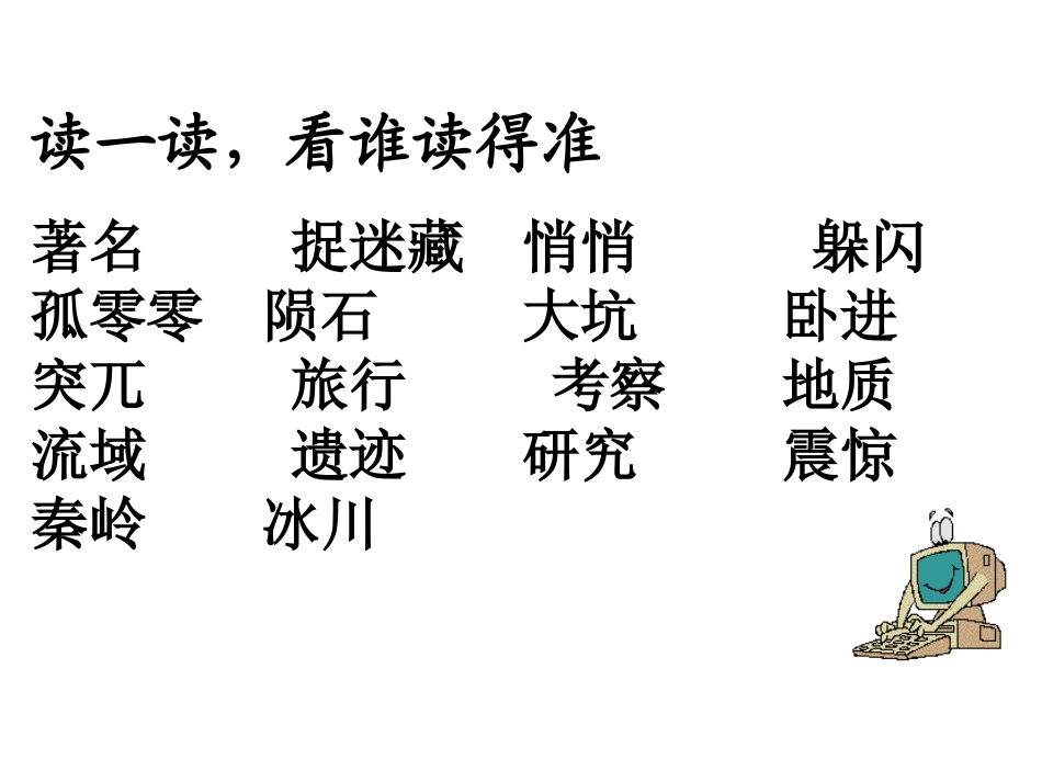 课件-7.《奇怪的大石头》_第3页