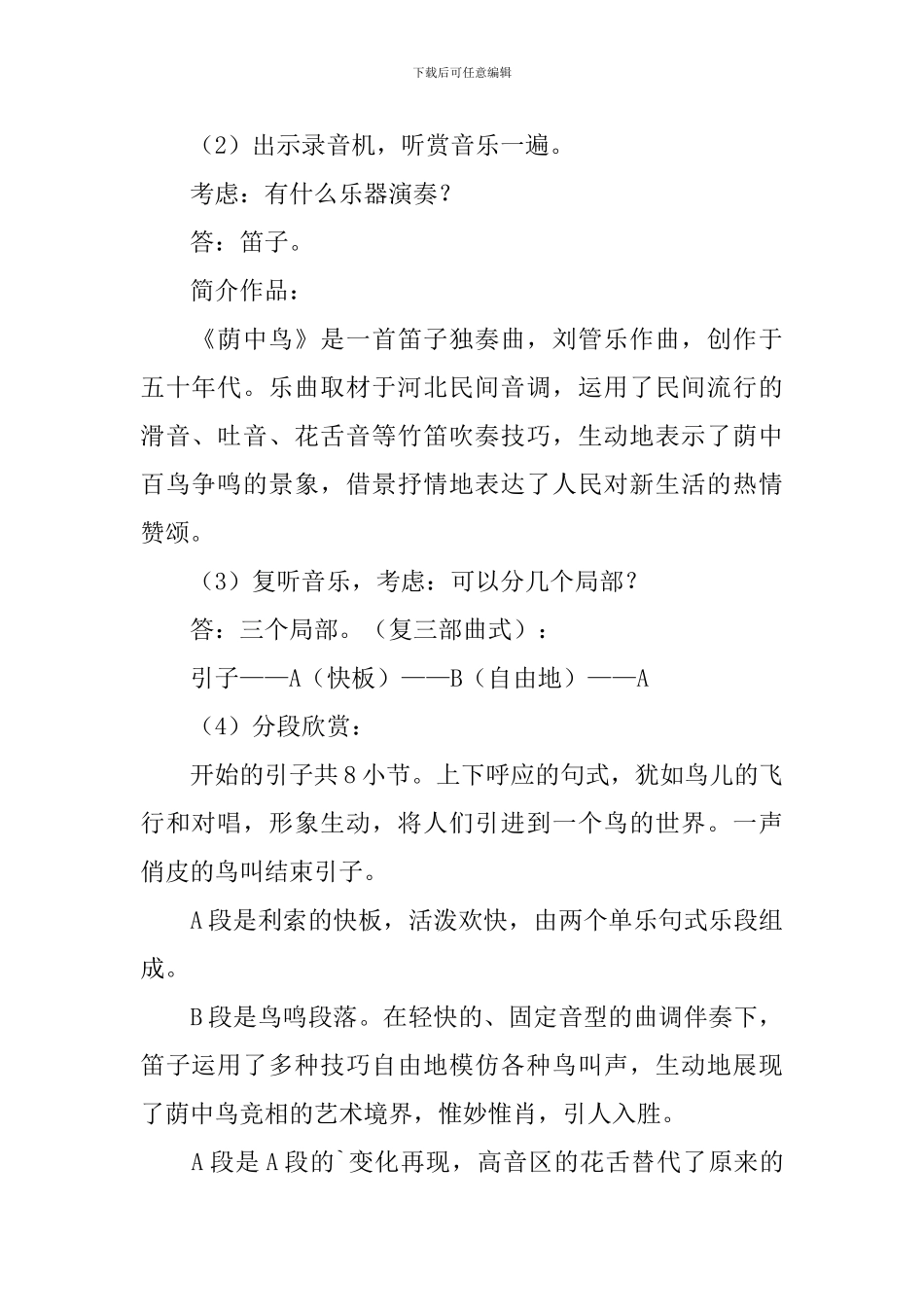 《蜗牛与黄鹂鸟》教案_第2页