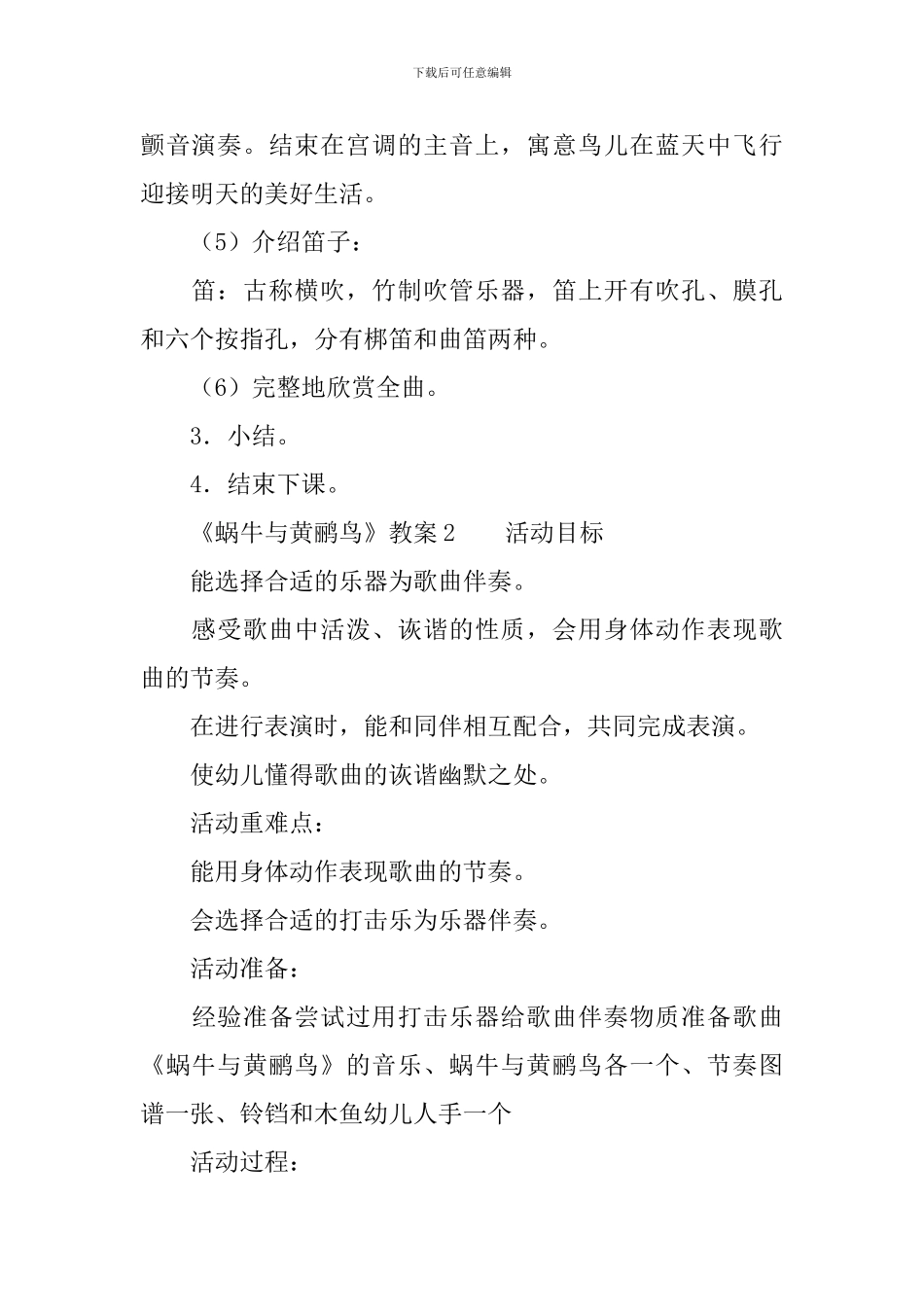 《蜗牛与黄鹂鸟》教案_第3页