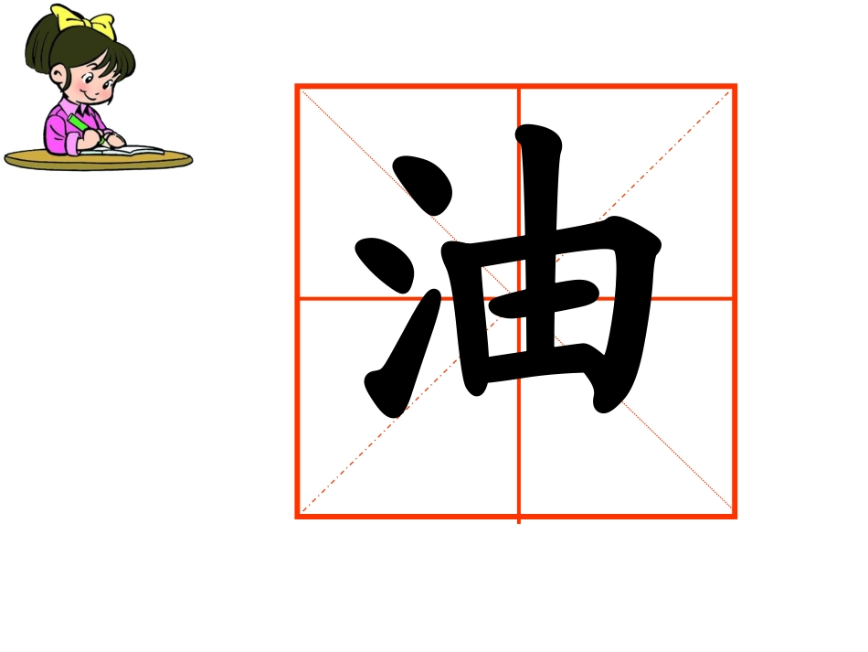 爱迪生救妈妈王艳萍第二课时_第2页