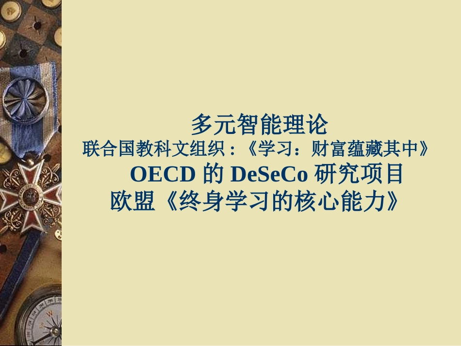 基础教育中的“能力”_第2页