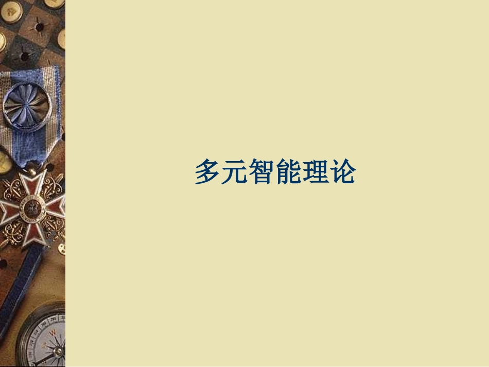 基础教育中的“能力”_第3页