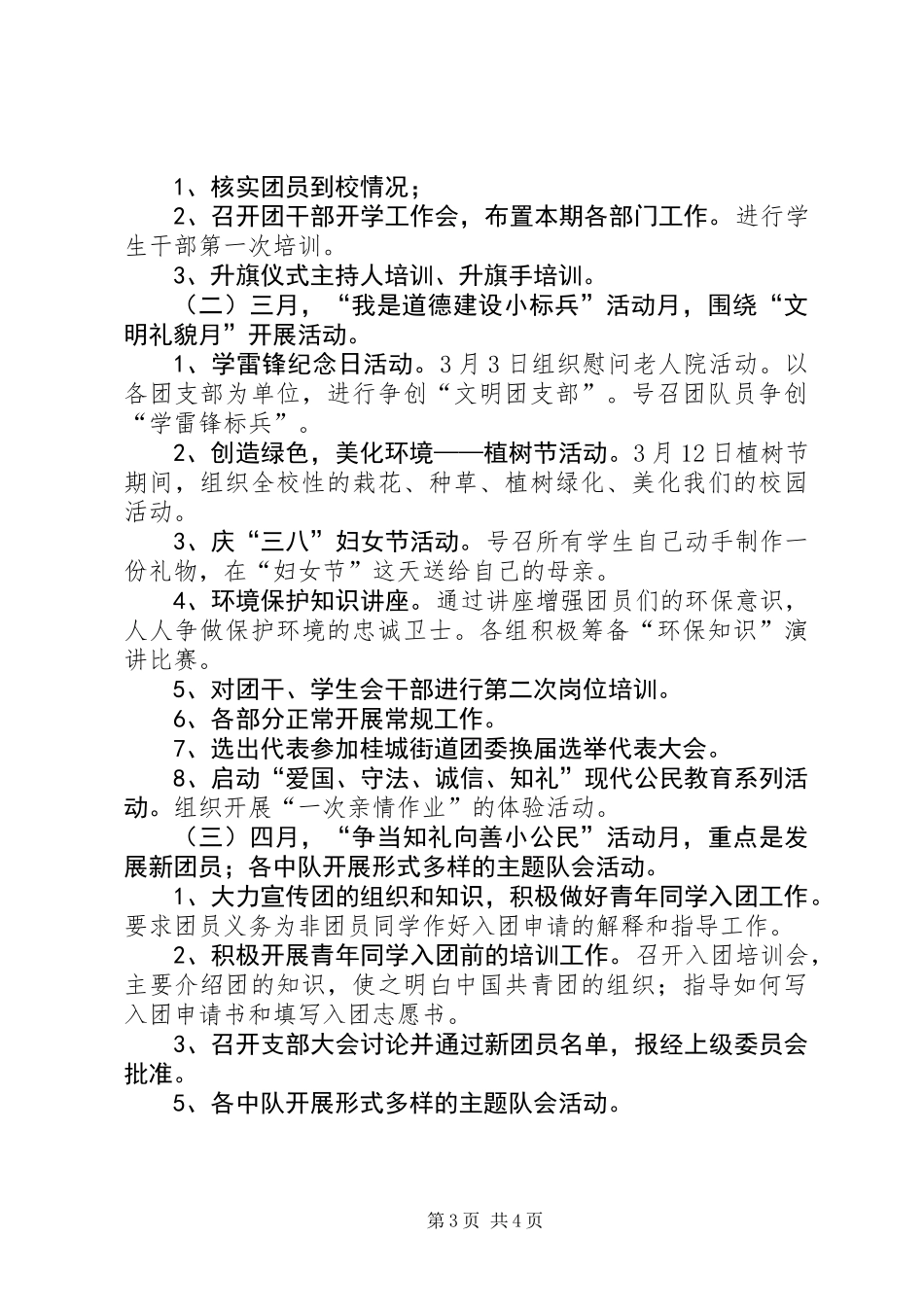 上半年的工作计划_第3页