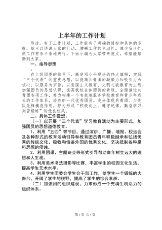 上半年的工作计划