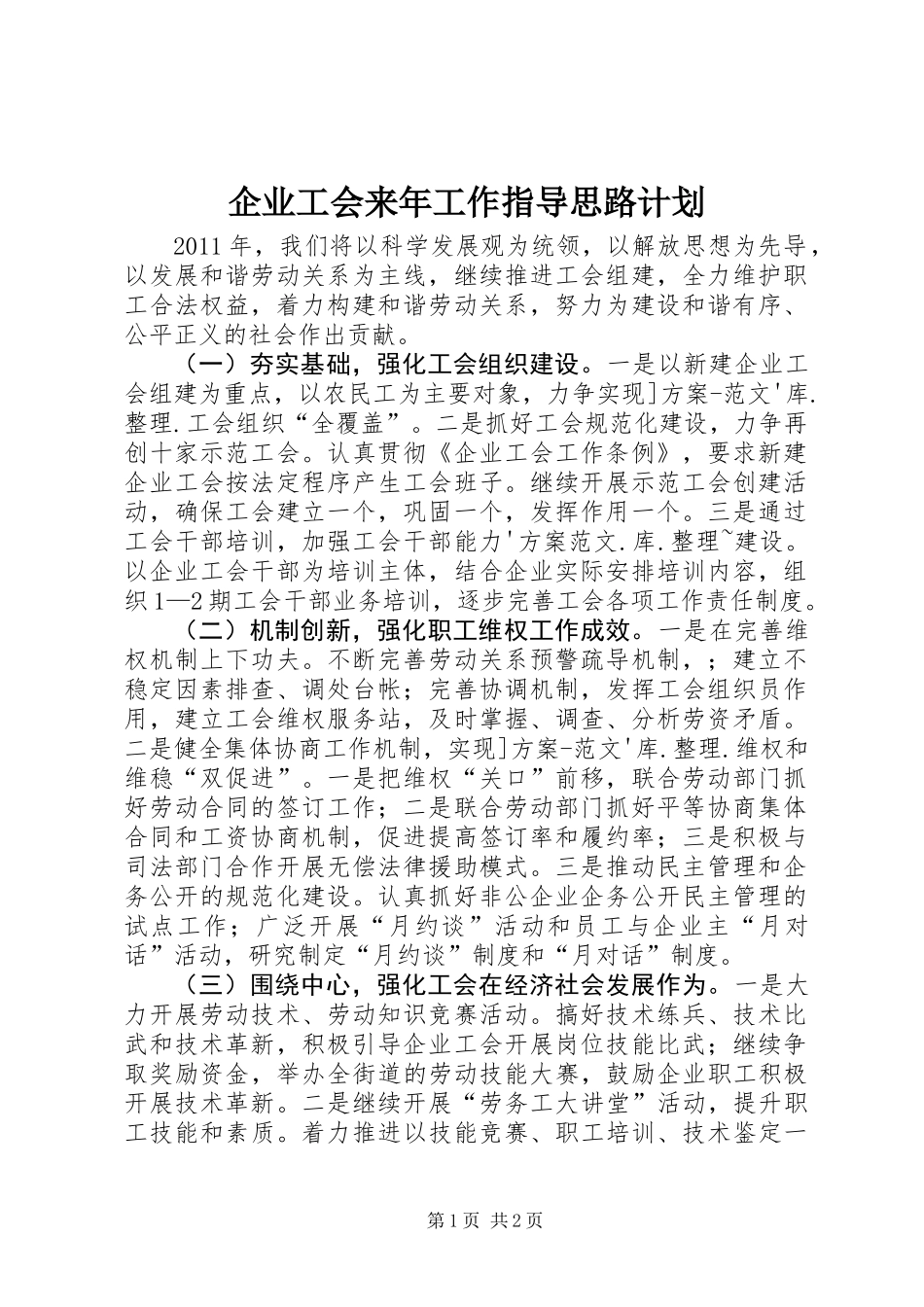 企业工会来年工作指导思路计划_第1页