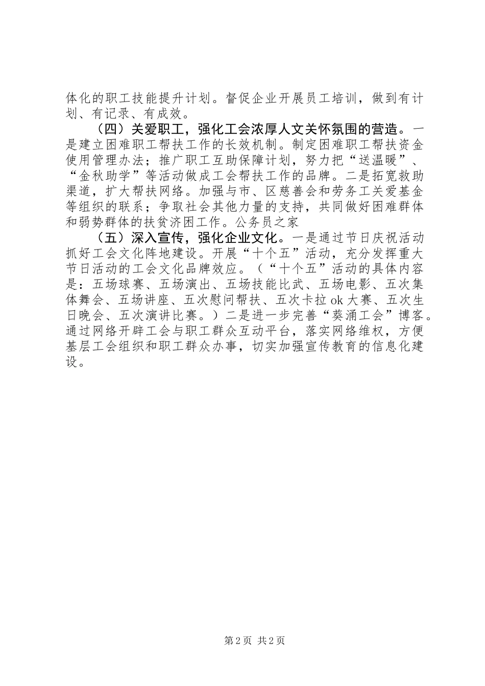 企业工会来年工作指导思路计划_第2页