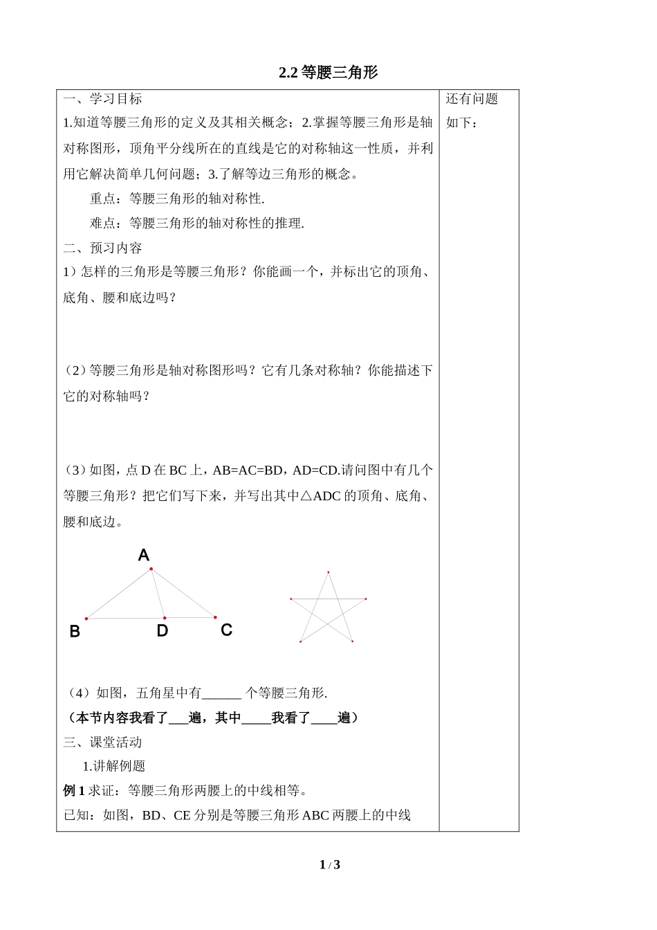 《等腰三角形》导学案_第1页