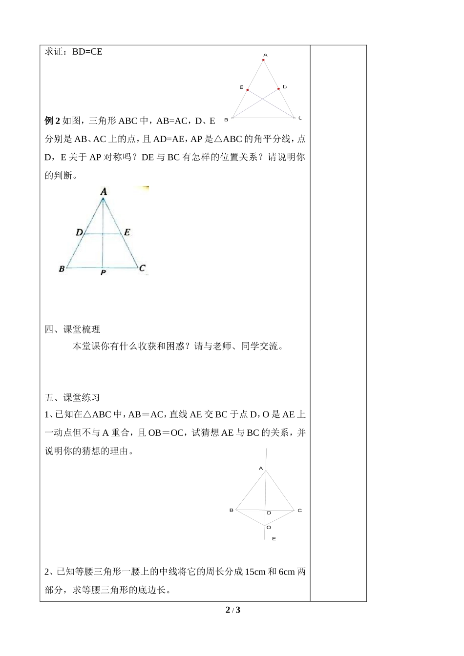 《等腰三角形》导学案_第2页