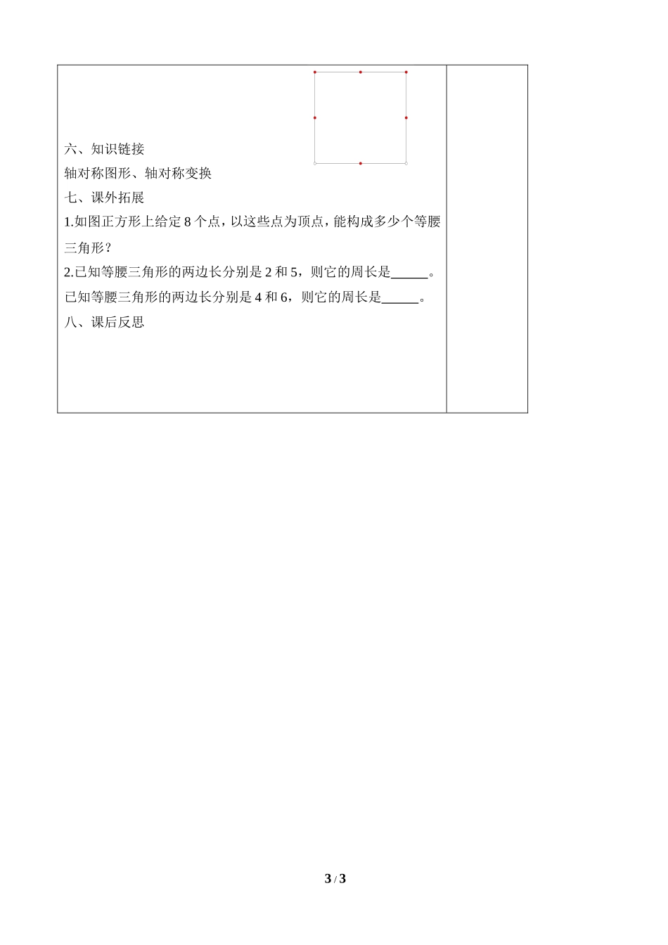 《等腰三角形》导学案_第3页