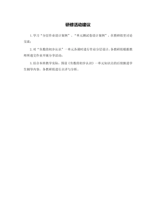 X09小学数学五年级3单元学习评价示例：小学数学五年级上册第一单元4活动建议研修活动建议