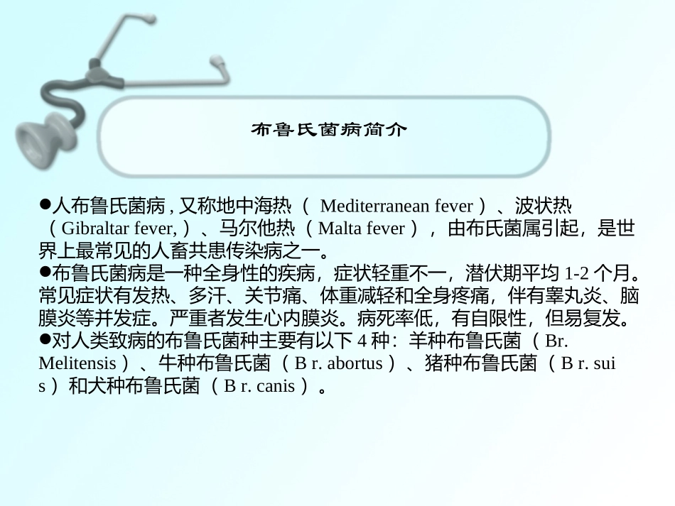 布鲁氏菌病最全总结_第2页