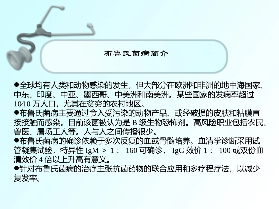 布鲁氏菌病最全总结_第3页