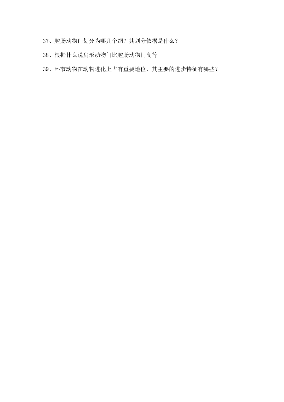 《普通动物学》期末模拟试题_第3页