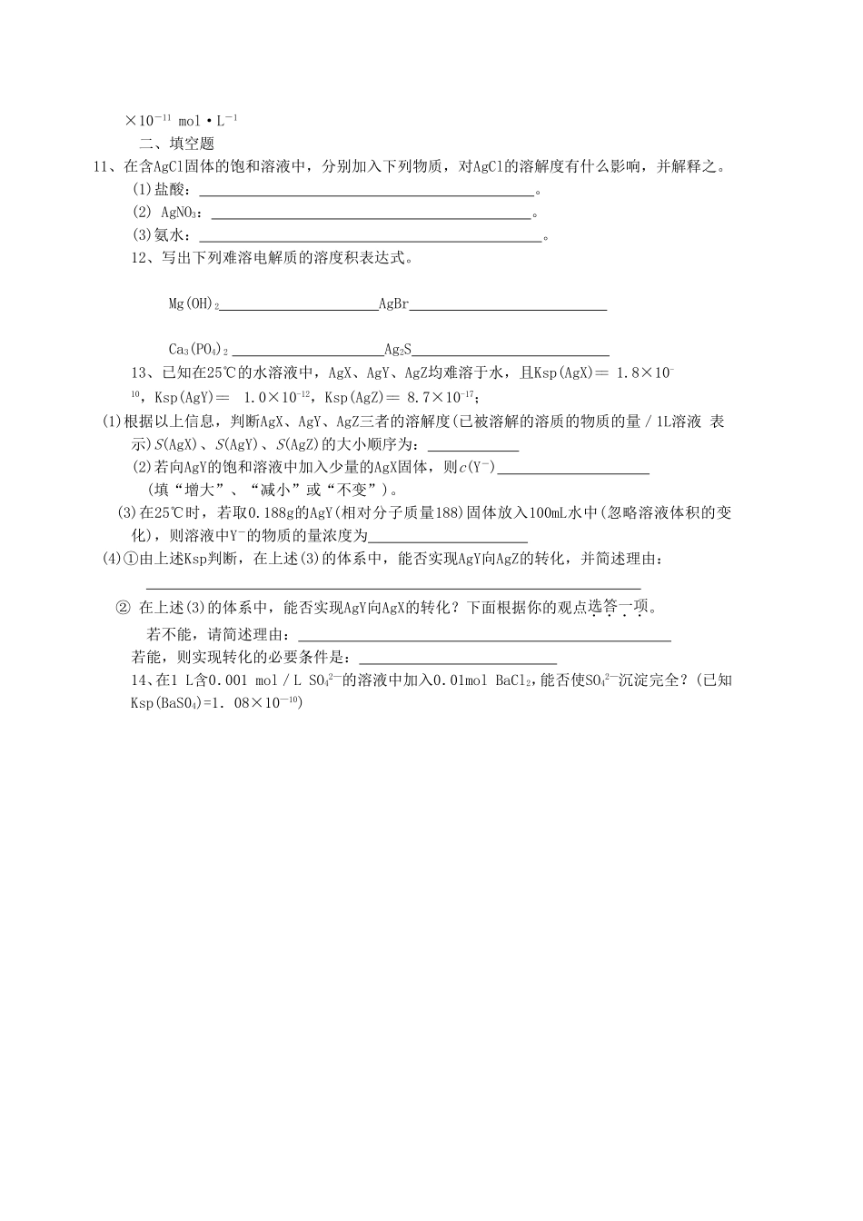 《3-4-难溶电解质和溶解平衡》-同步练习1_第2页