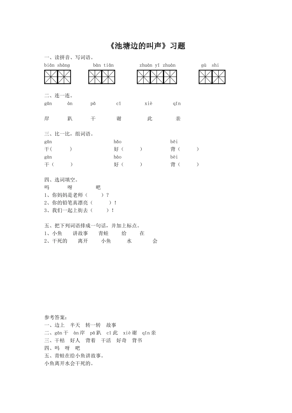 《池塘边的叫声》习题2_第1页
