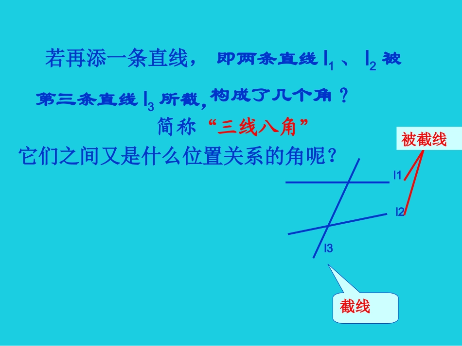 课件.1.3-同位角、内错角、同旁内角_第3页
