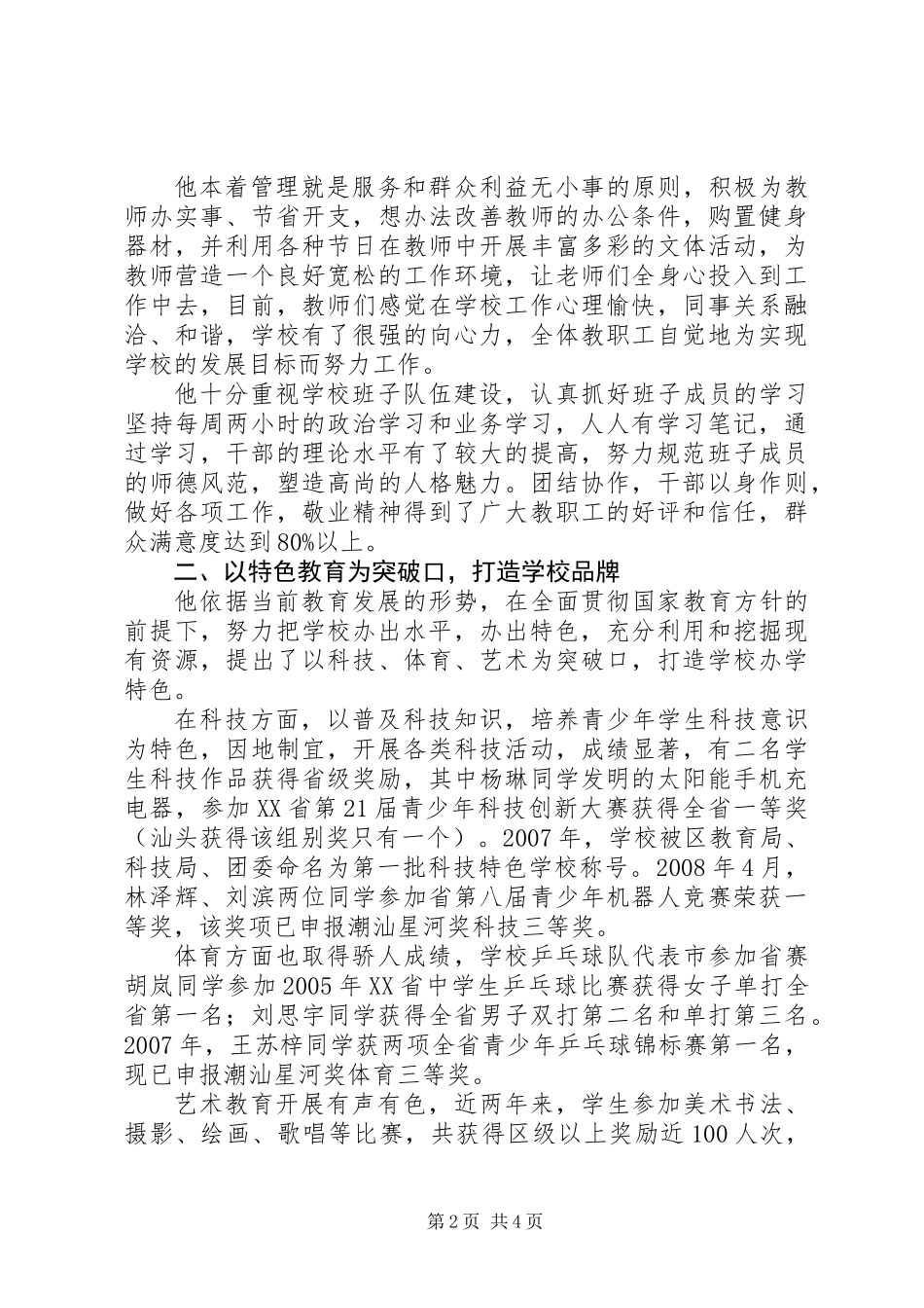 全国优秀校长申报材料_第2页