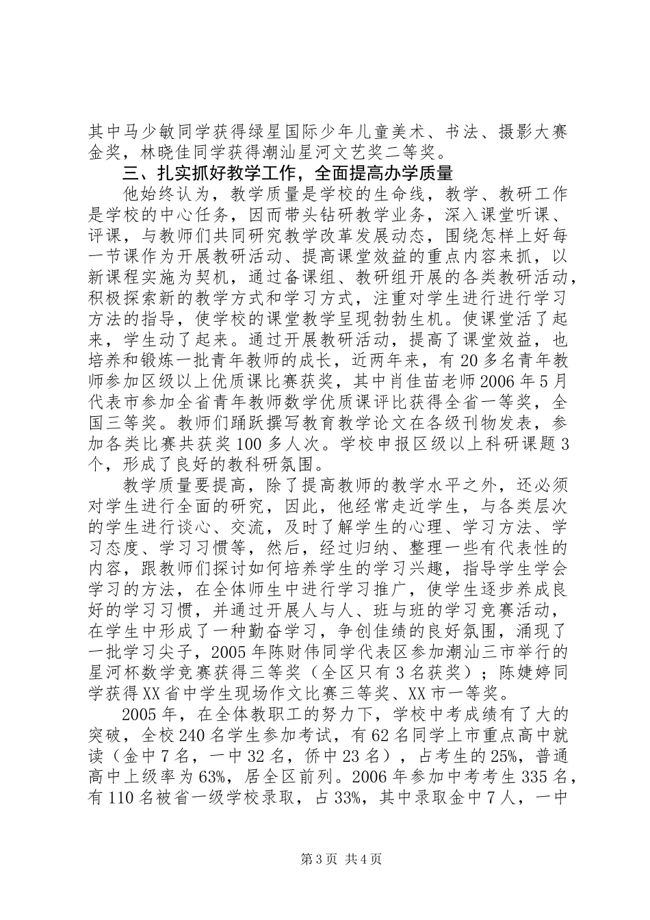 全国优秀校长申报材料_第3页