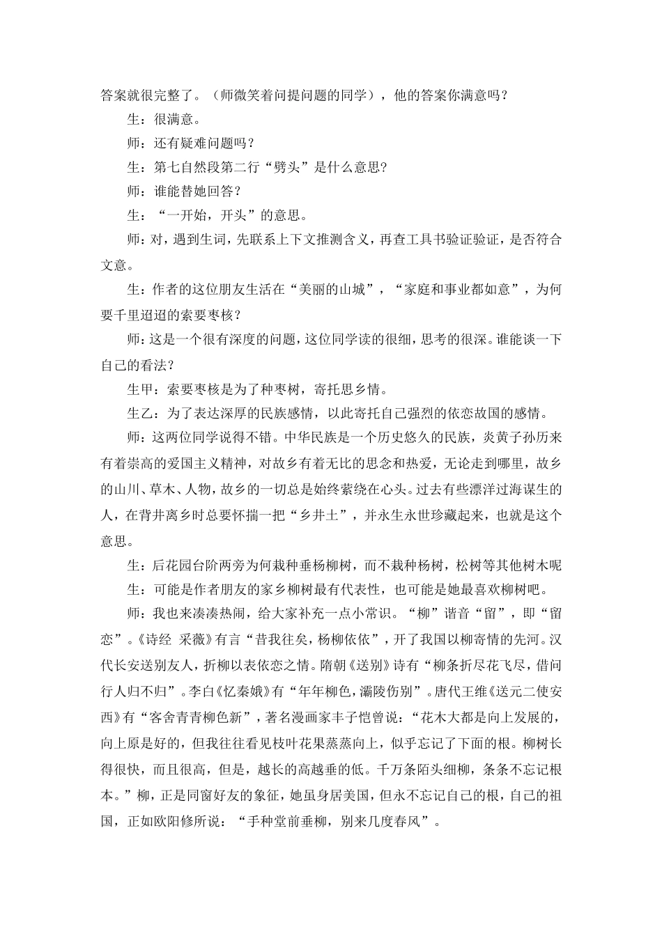 C02初中语文八年级单元上课实践示例：《最后一课》3拓展资源2《枣核》课堂教学实录_第2页