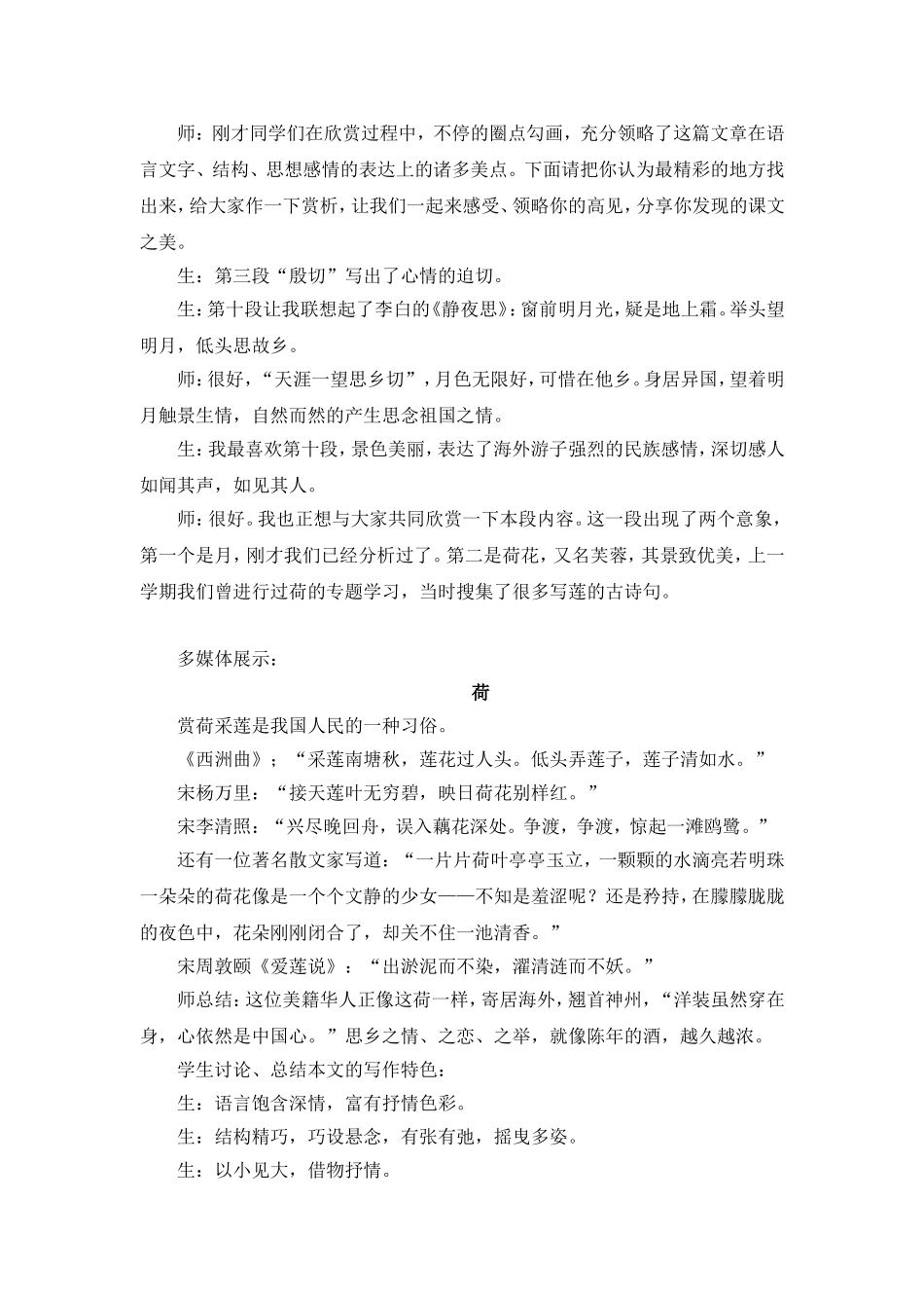 C02初中语文八年级单元上课实践示例：《最后一课》3拓展资源2《枣核》课堂教学实录_第3页