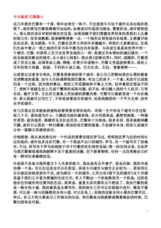 卡尔维诺巴黎隐士