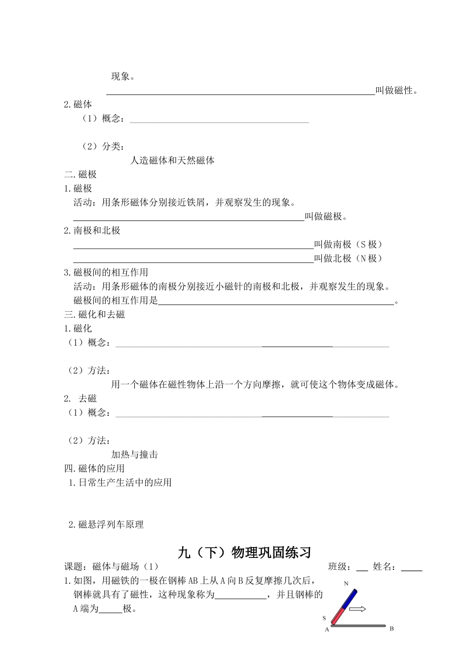 磁体与磁场(1)_第3页