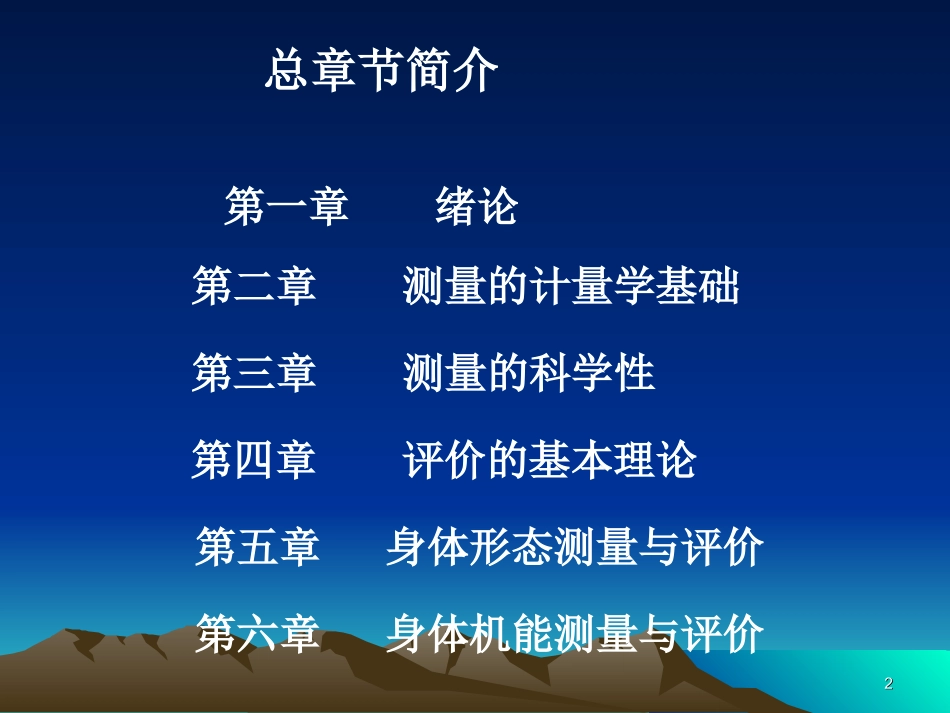 测量与评价总复习_第2页