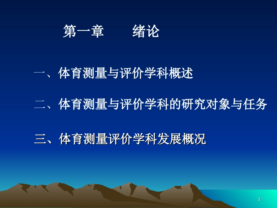 测量与评价总复习_第3页