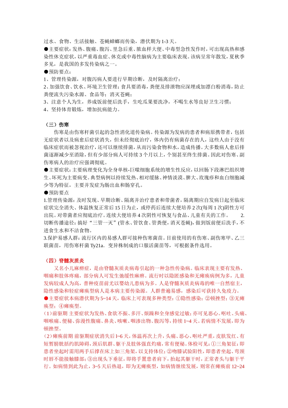 肠道与呼吸道传染病及其预防宣传材料_第2页