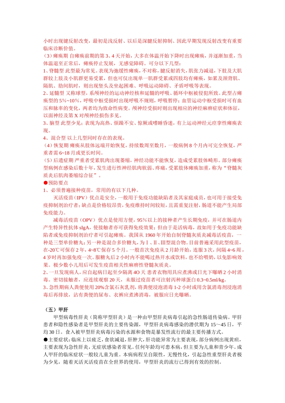 肠道与呼吸道传染病及其预防宣传材料_第3页