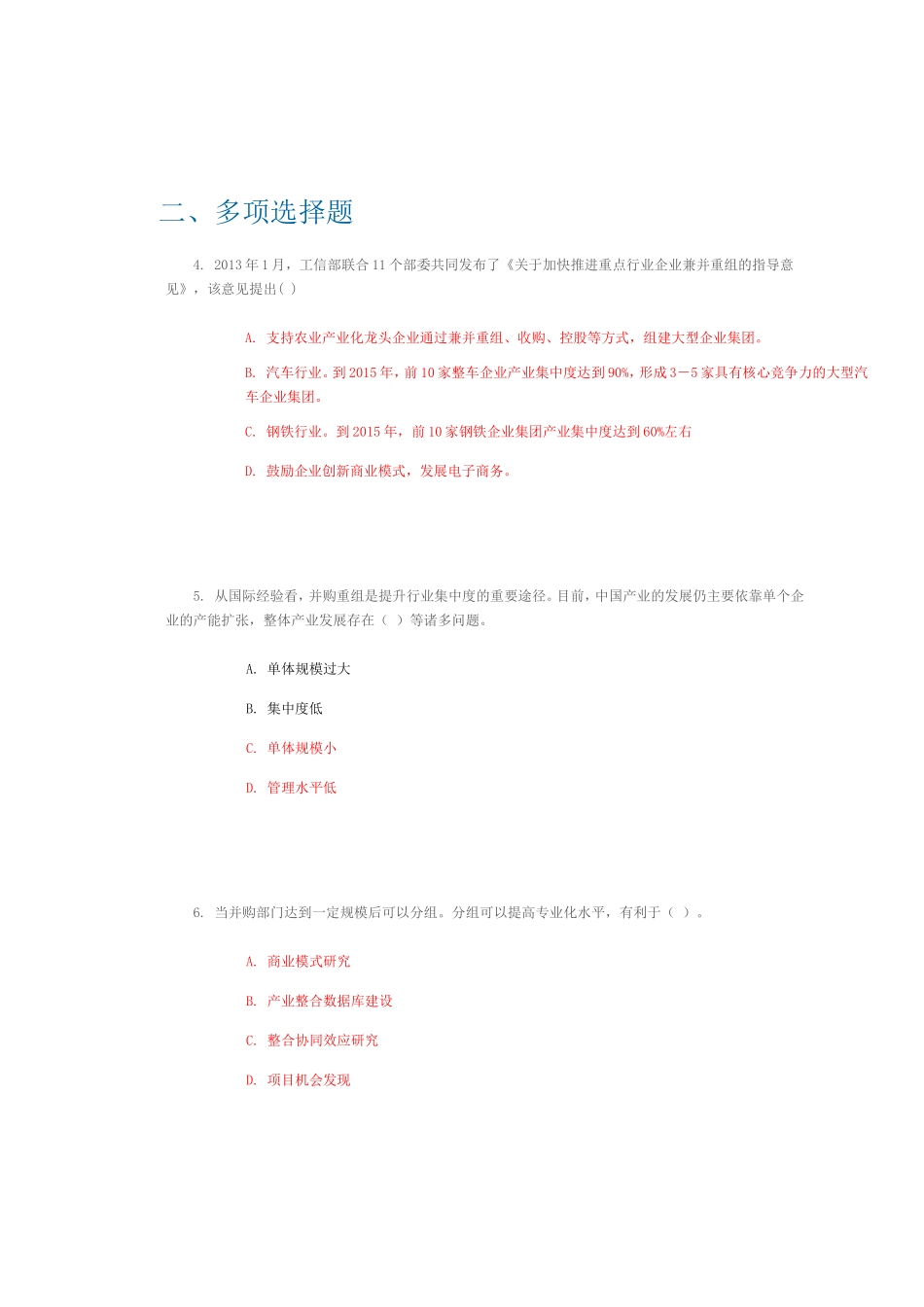 并购业务监管框架及创新方向80分_第2页