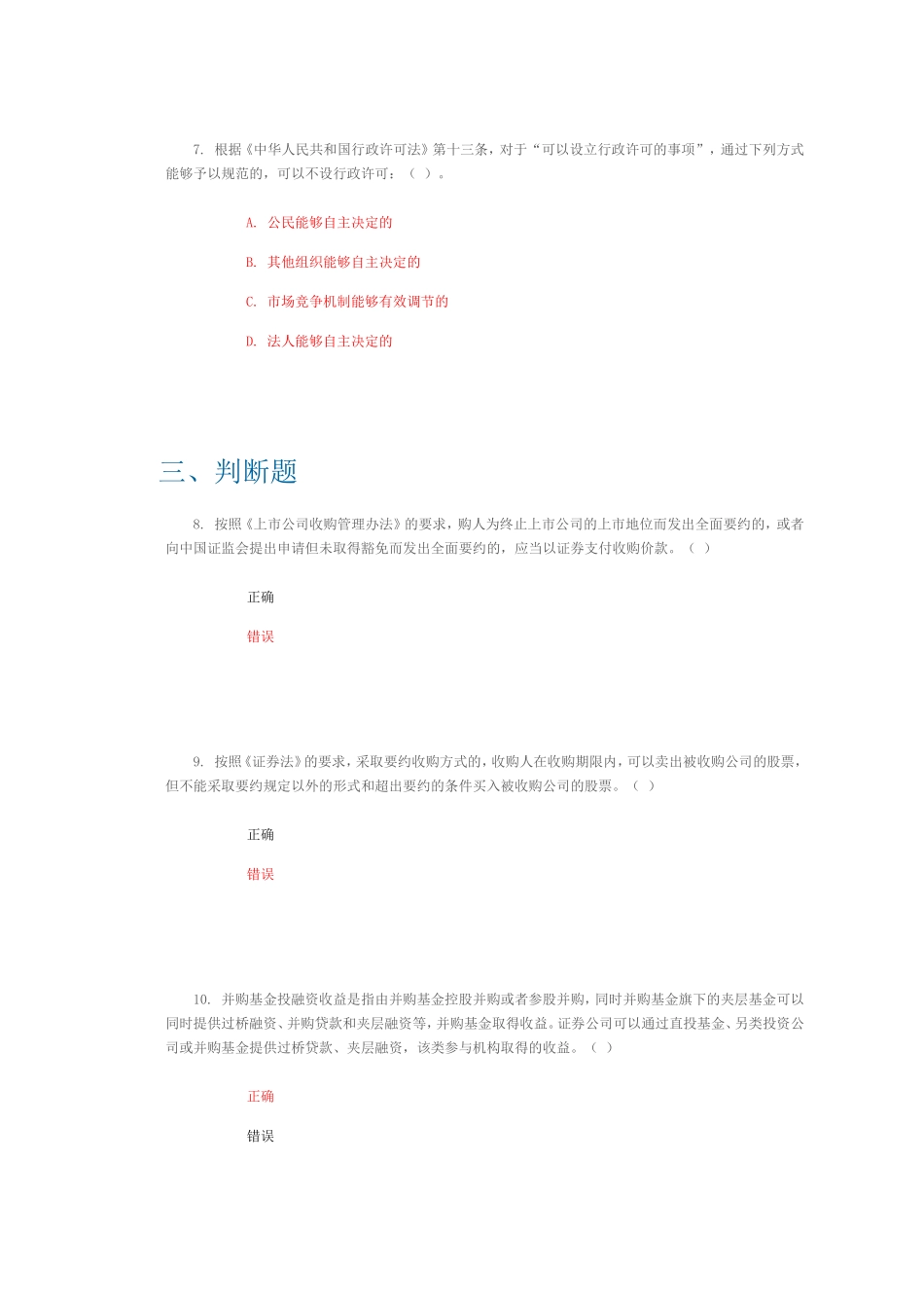 并购业务监管框架及创新方向80分_第3页