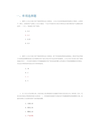 并购业务监管框架及创新方向80分